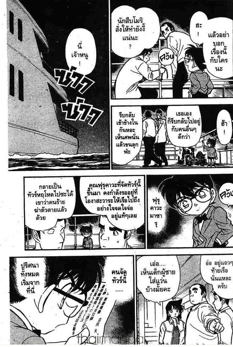 Detective Conan - หน้า 7