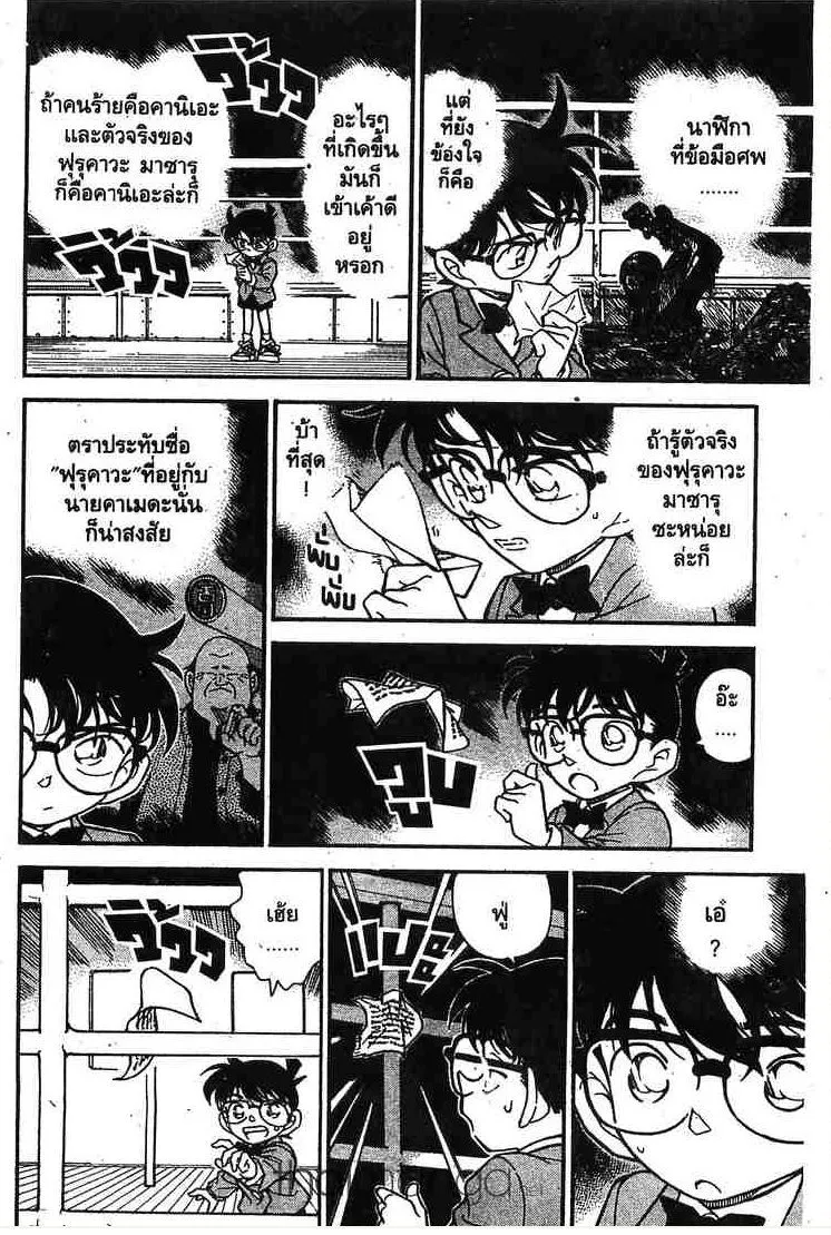 Detective Conan - หน้า 8