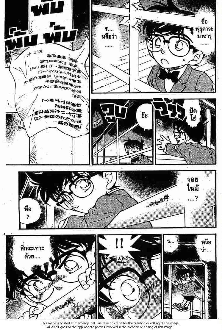 Detective Conan - หน้า 9