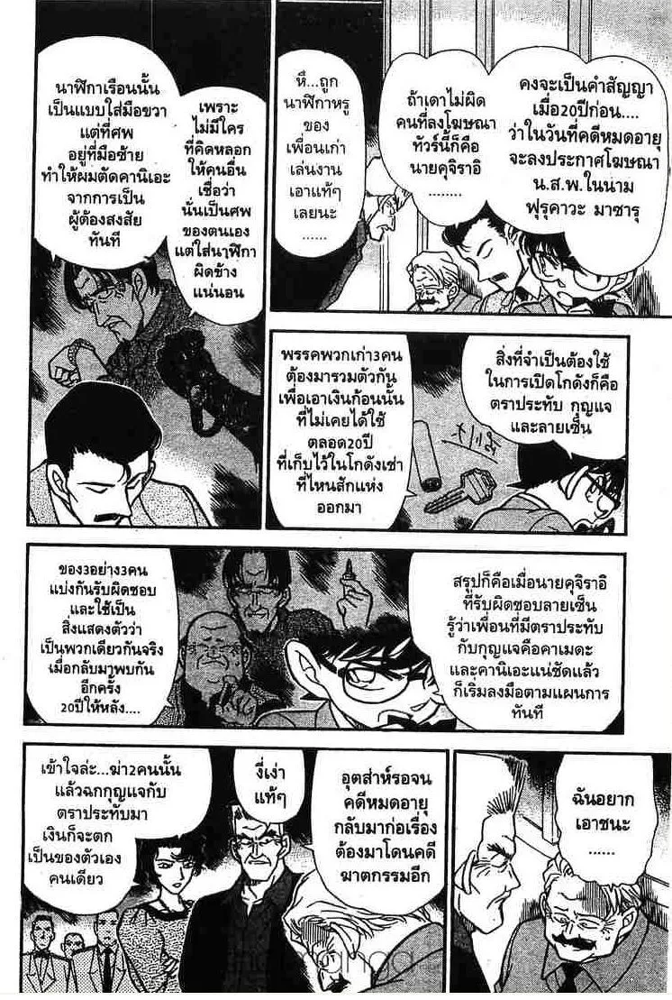 Detective Conan - หน้า 14