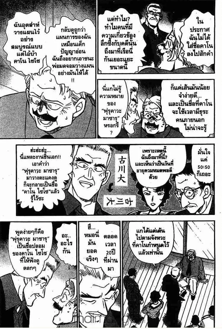 Detective Conan - หน้า 15