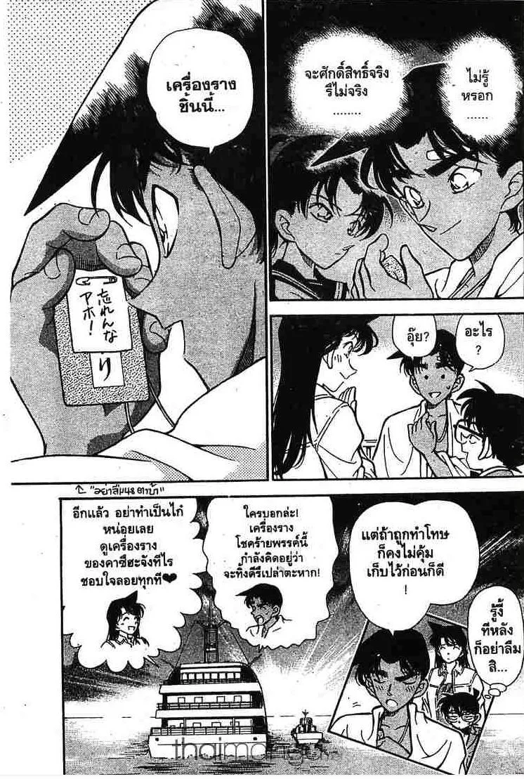 Detective Conan - หน้า 17