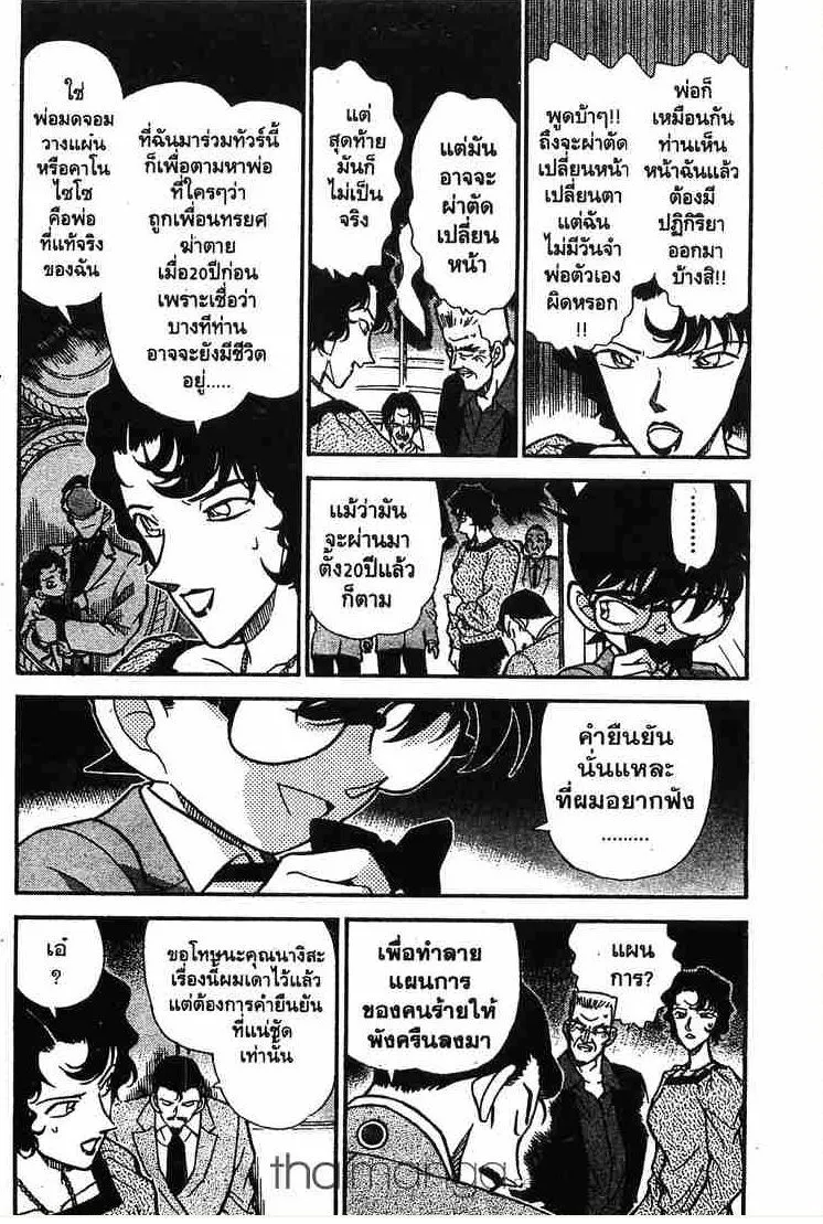 Detective Conan - หน้า 2