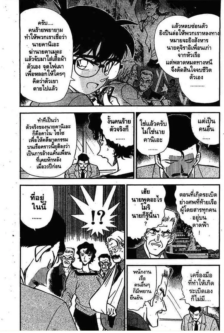 Detective Conan - หน้า 3