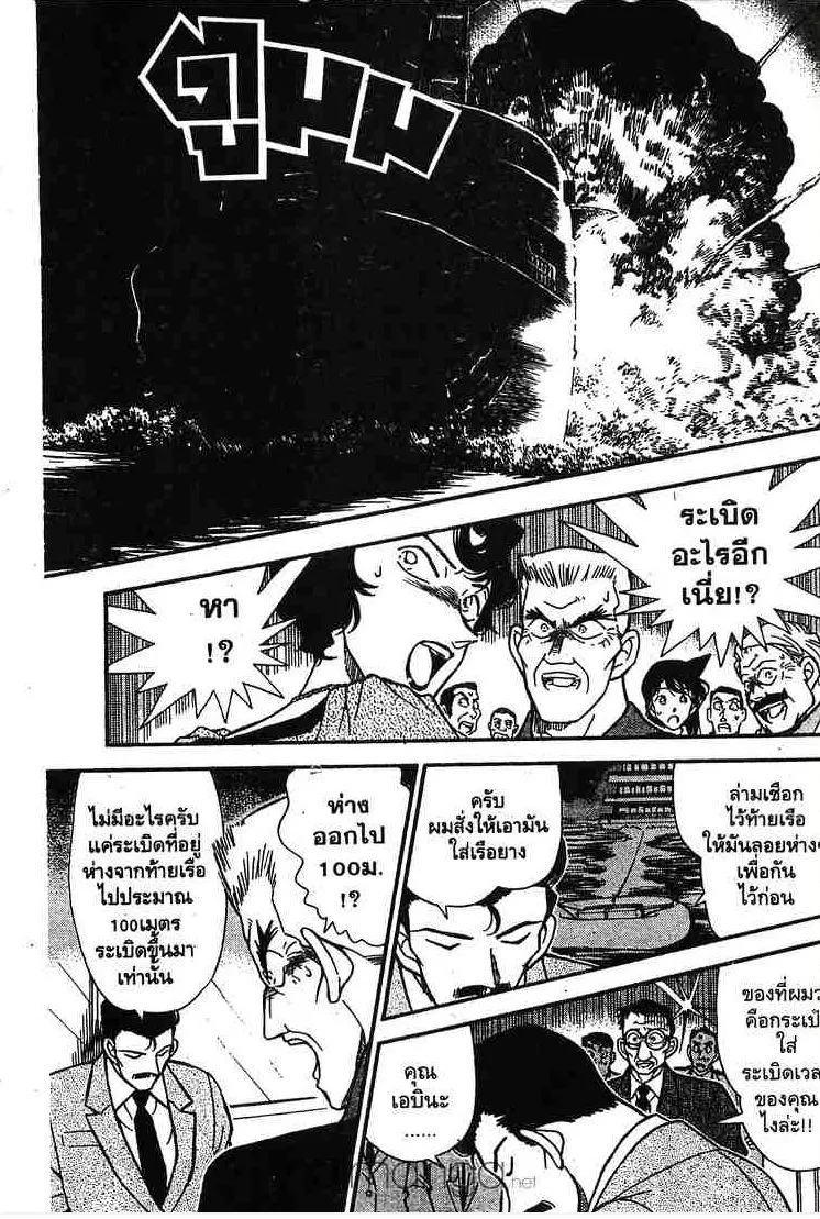 Detective Conan - หน้า 5