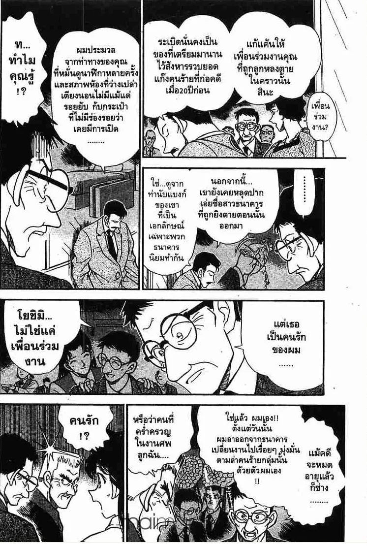 Detective Conan - หน้า 6