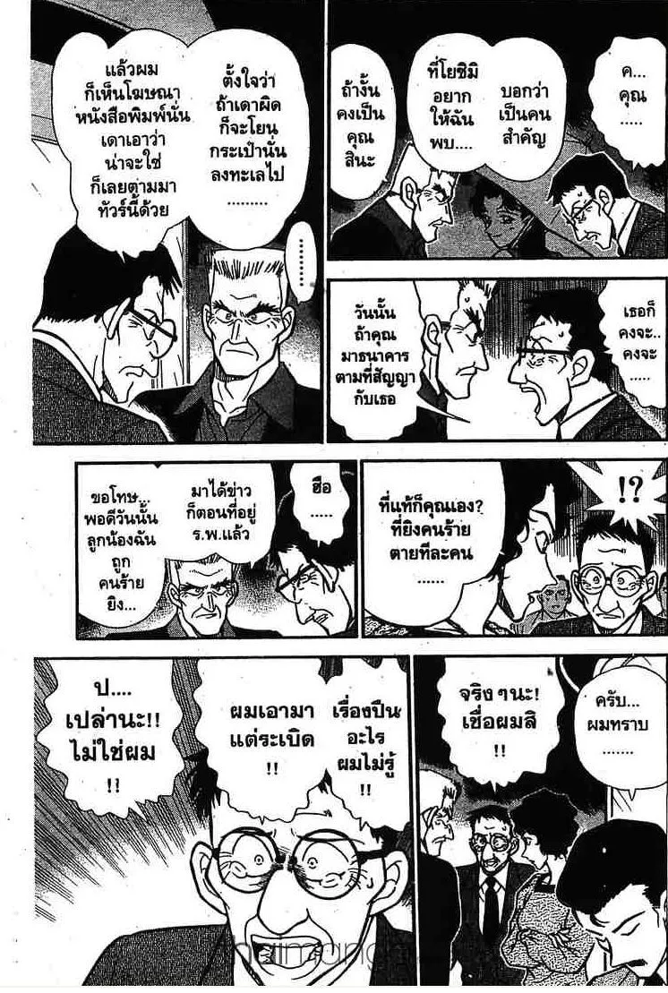 Detective Conan - หน้า 7