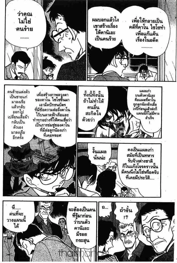 Detective Conan - หน้า 8