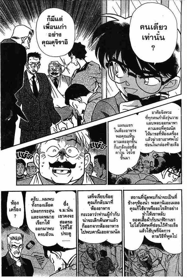 Detective Conan - หน้า 9