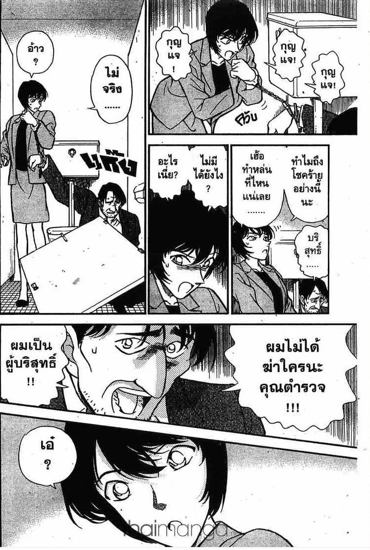 Detective Conan - หน้า 10