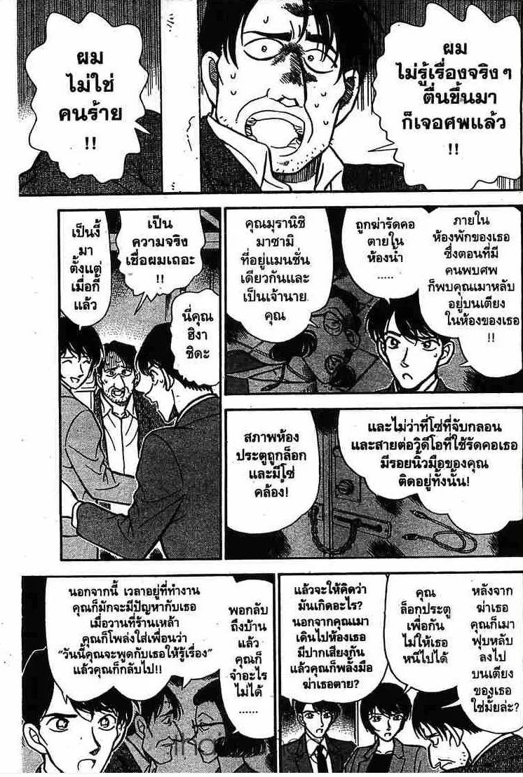 Detective Conan - หน้า 13