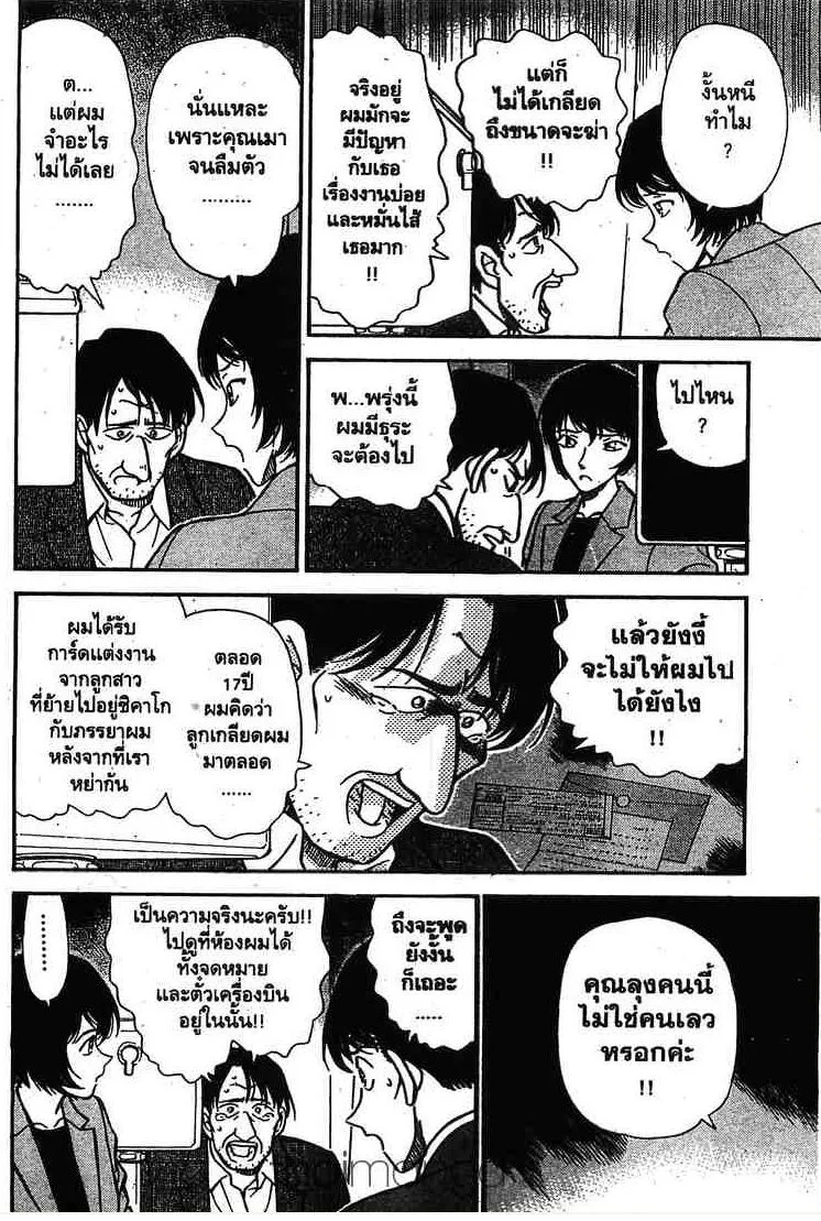 Detective Conan - หน้า 14