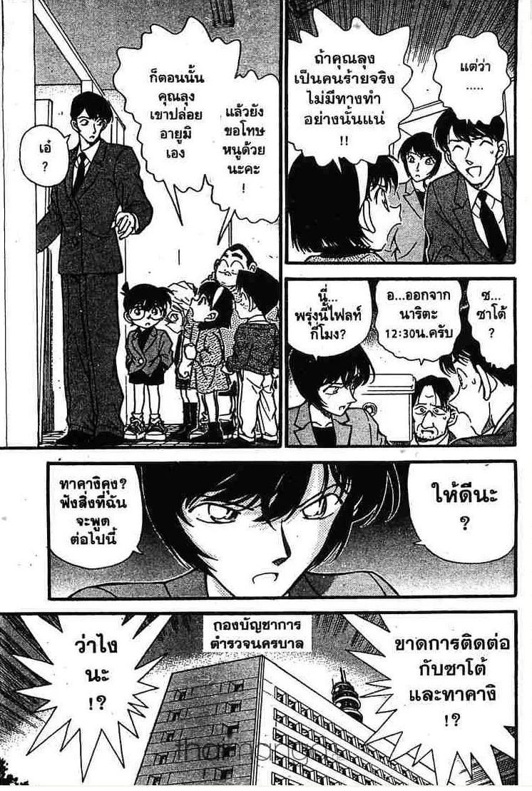 Detective Conan - หน้า 15