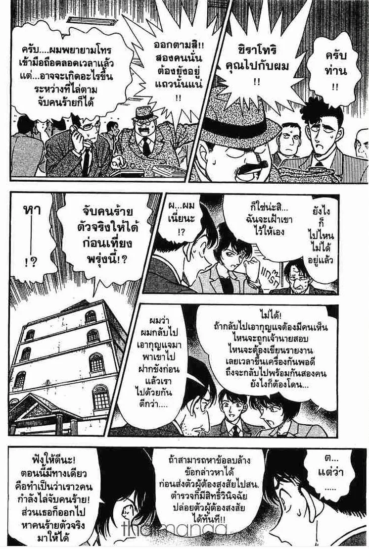 Detective Conan - หน้า 16