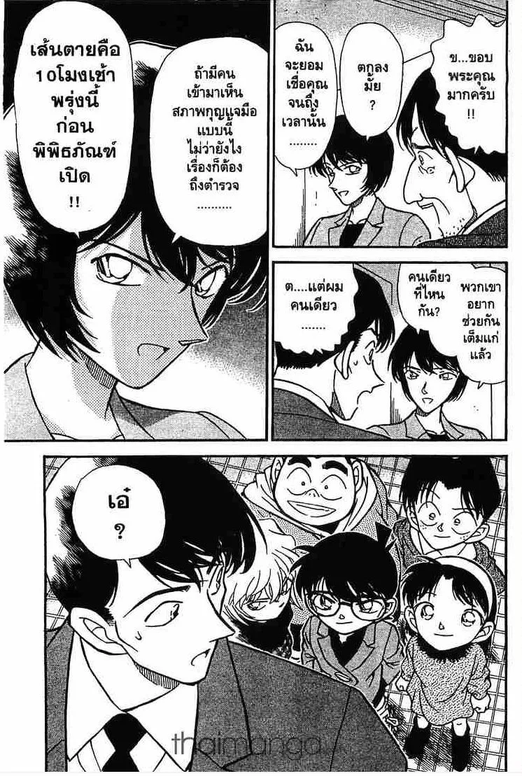 Detective Conan - หน้า 17