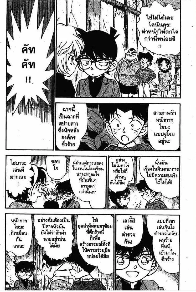 Detective Conan - หน้า 2