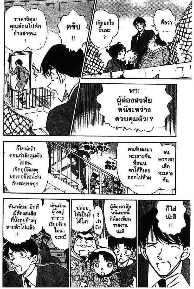 Detective Conan - หน้า 8