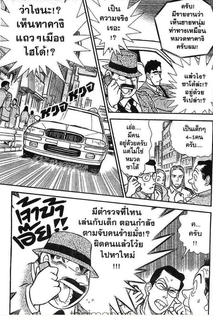 Detective Conan - หน้า 1