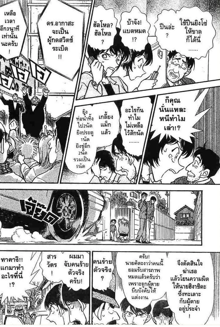 Detective Conan - หน้า 10