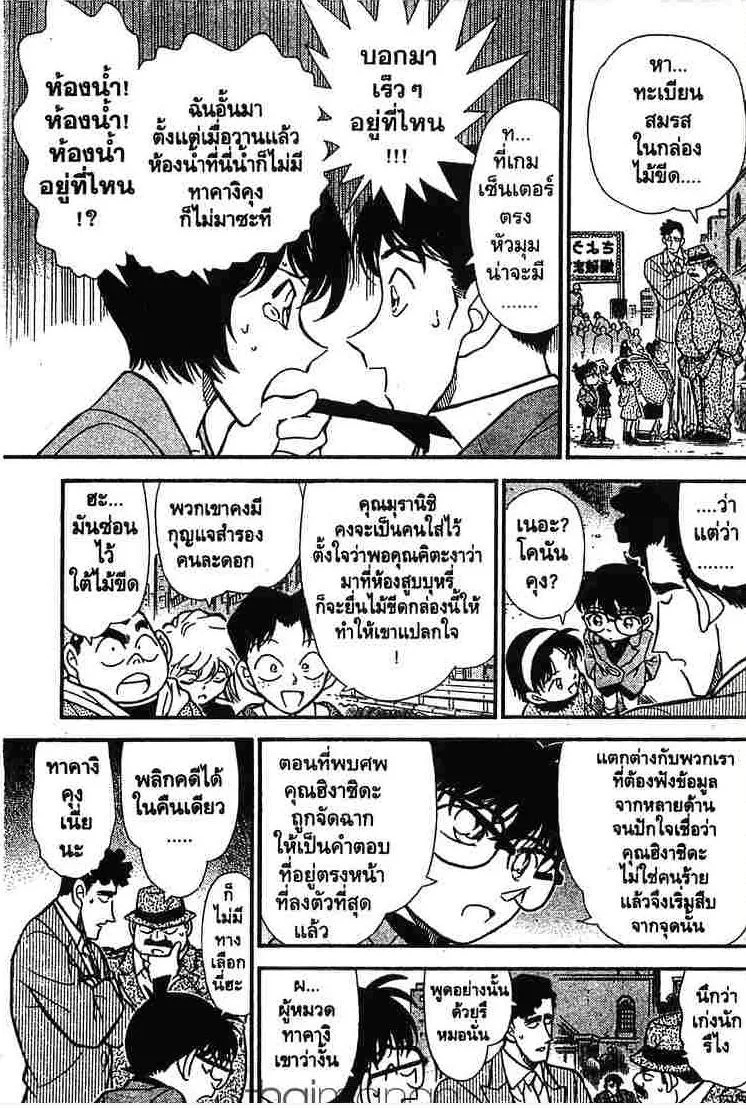 Detective Conan - หน้า 15