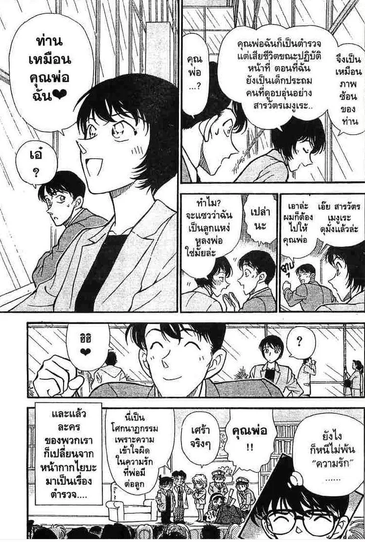 Detective Conan - หน้า 17