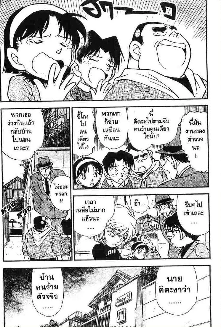 Detective Conan - หน้า 2