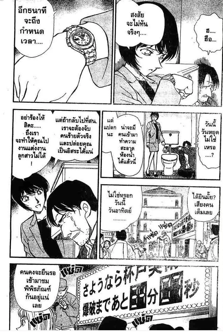 Detective Conan - หน้า 3