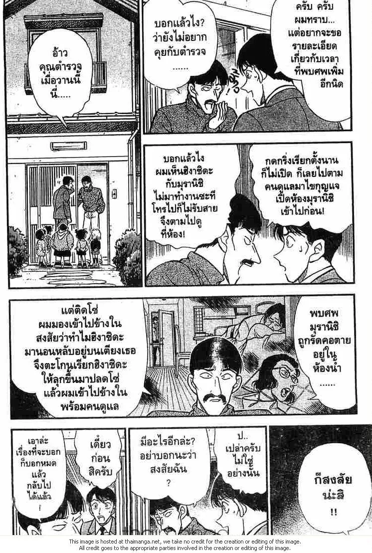 Detective Conan - หน้า 4