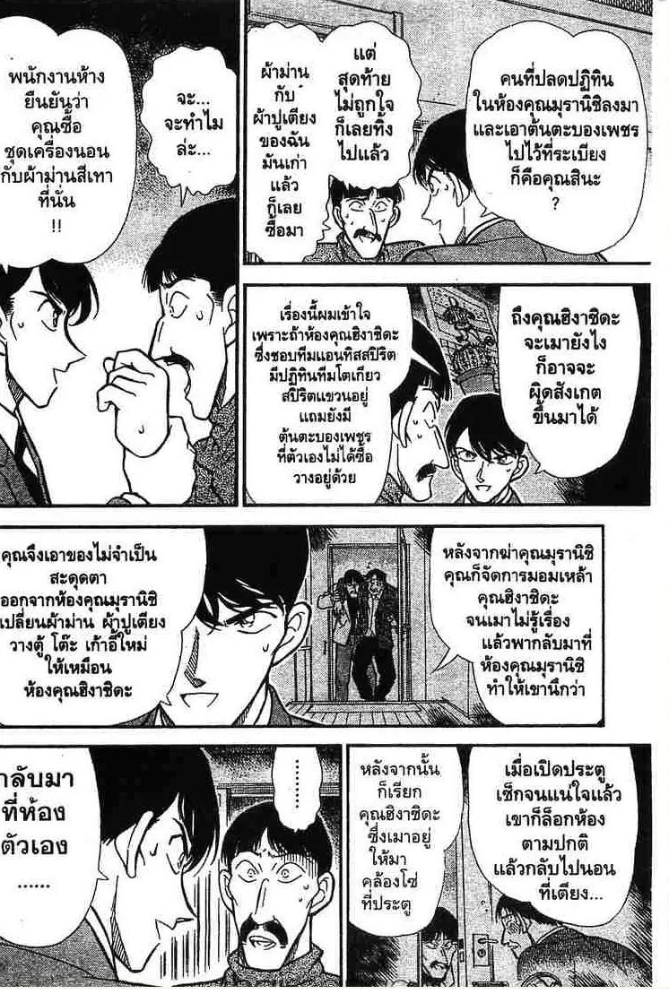 Detective Conan - หน้า 6