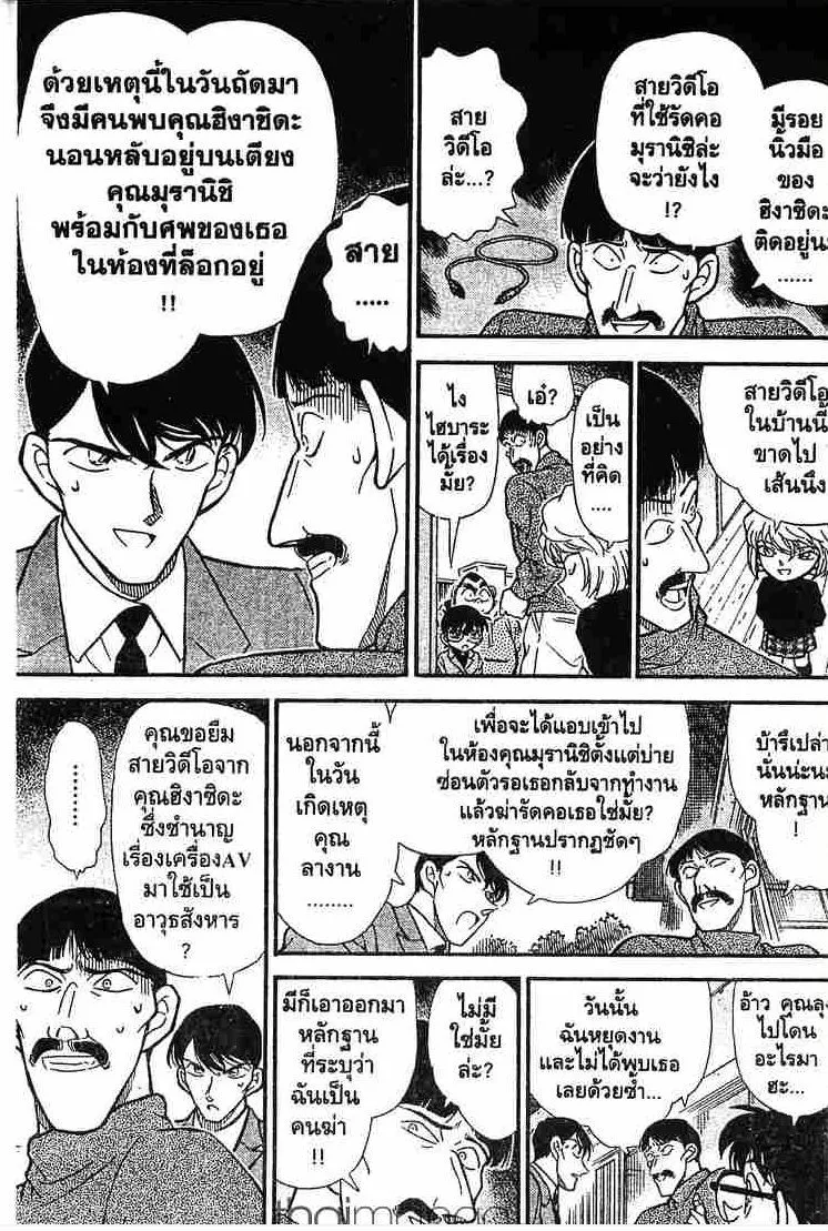 Detective Conan - หน้า 7