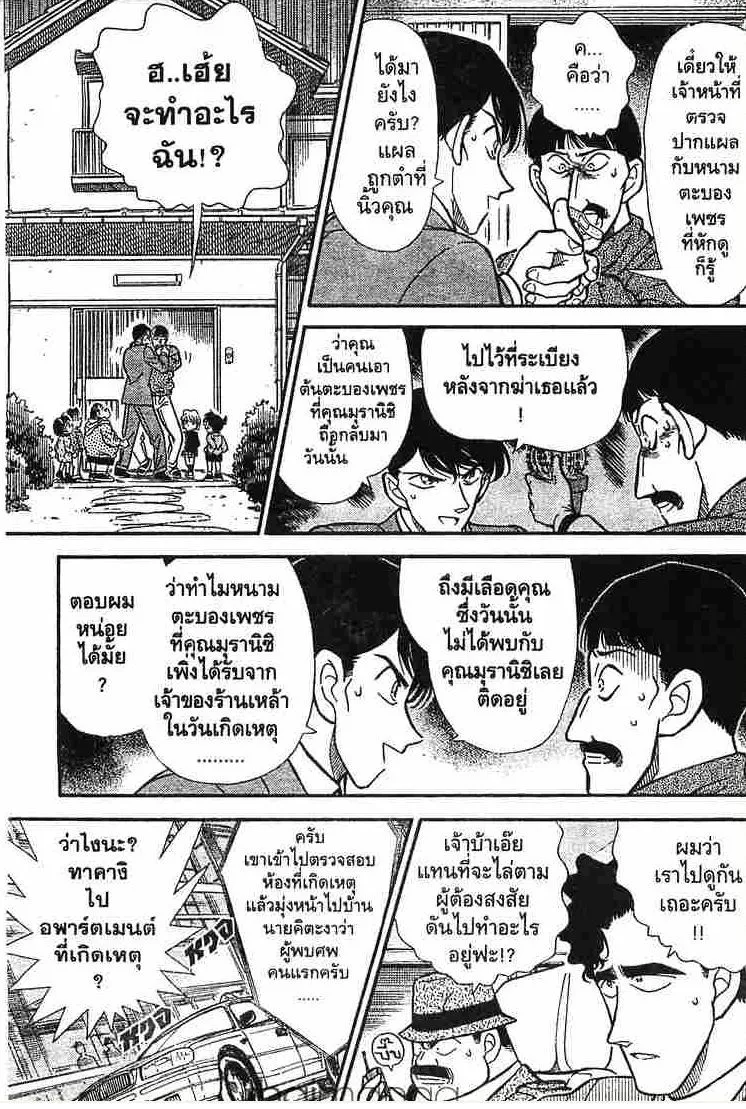 Detective Conan - หน้า 9