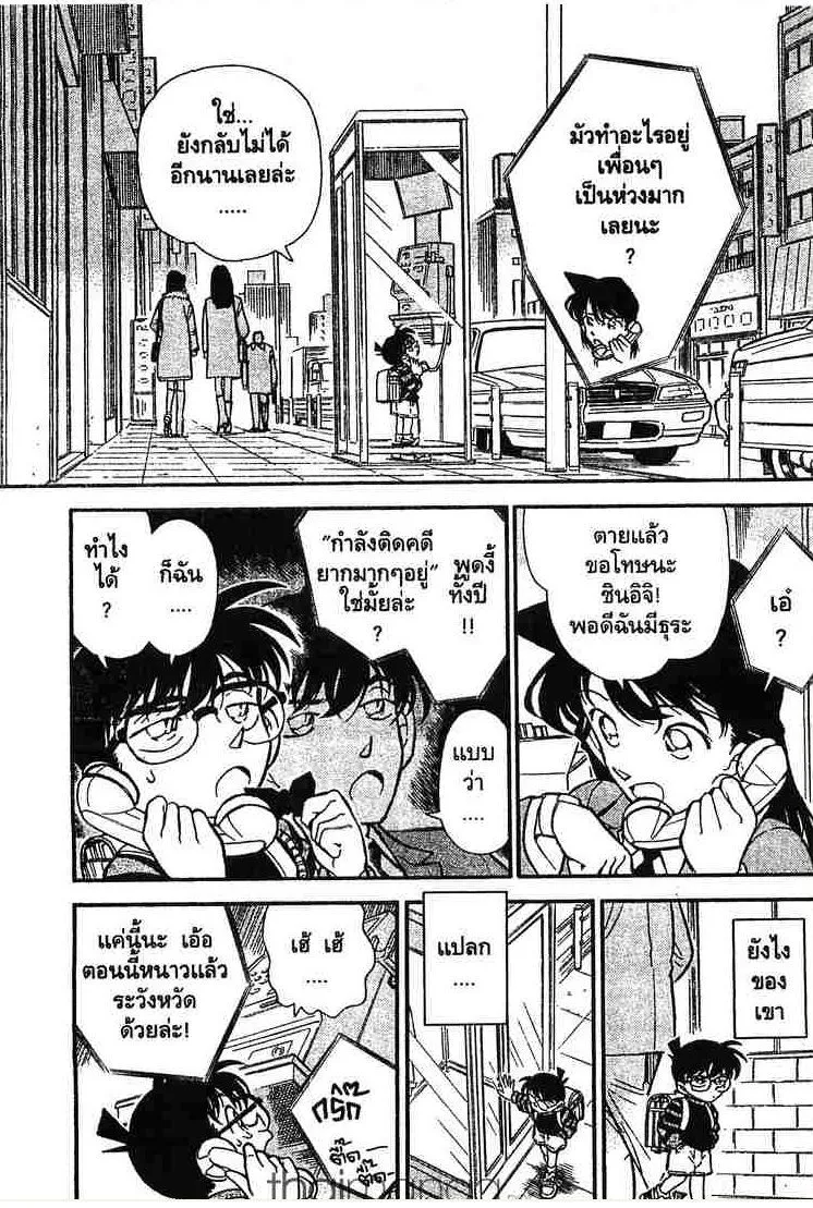 Detective Conan - หน้า 1