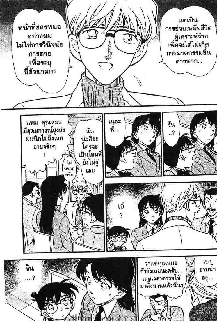 Detective Conan - หน้า 11