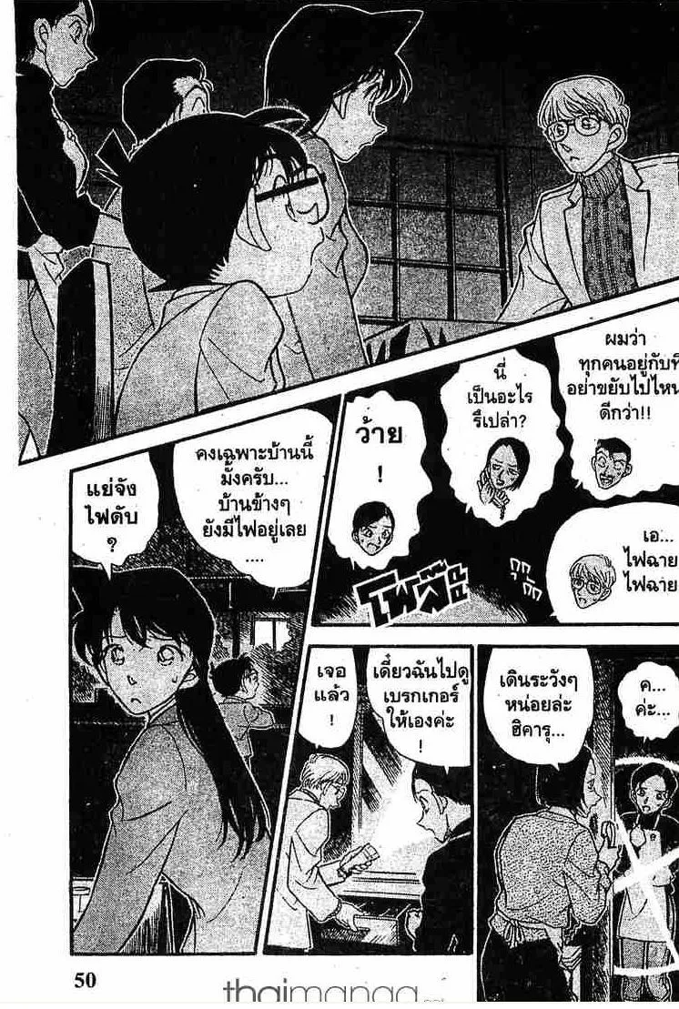 Detective Conan - หน้า 13