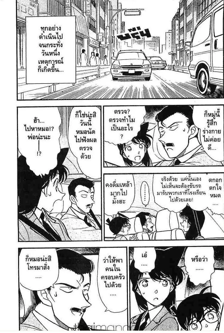 Detective Conan - หน้า 3