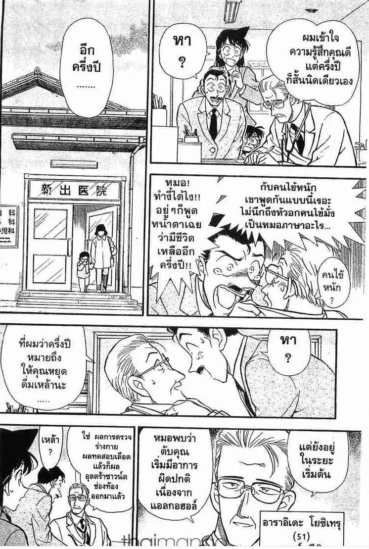 Detective Conan - หน้า 4