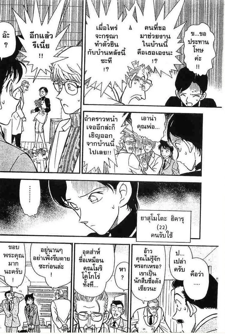 Detective Conan - หน้า 8