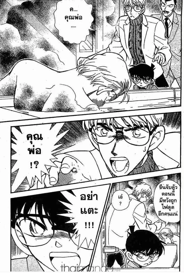 Detective Conan - หน้า 1