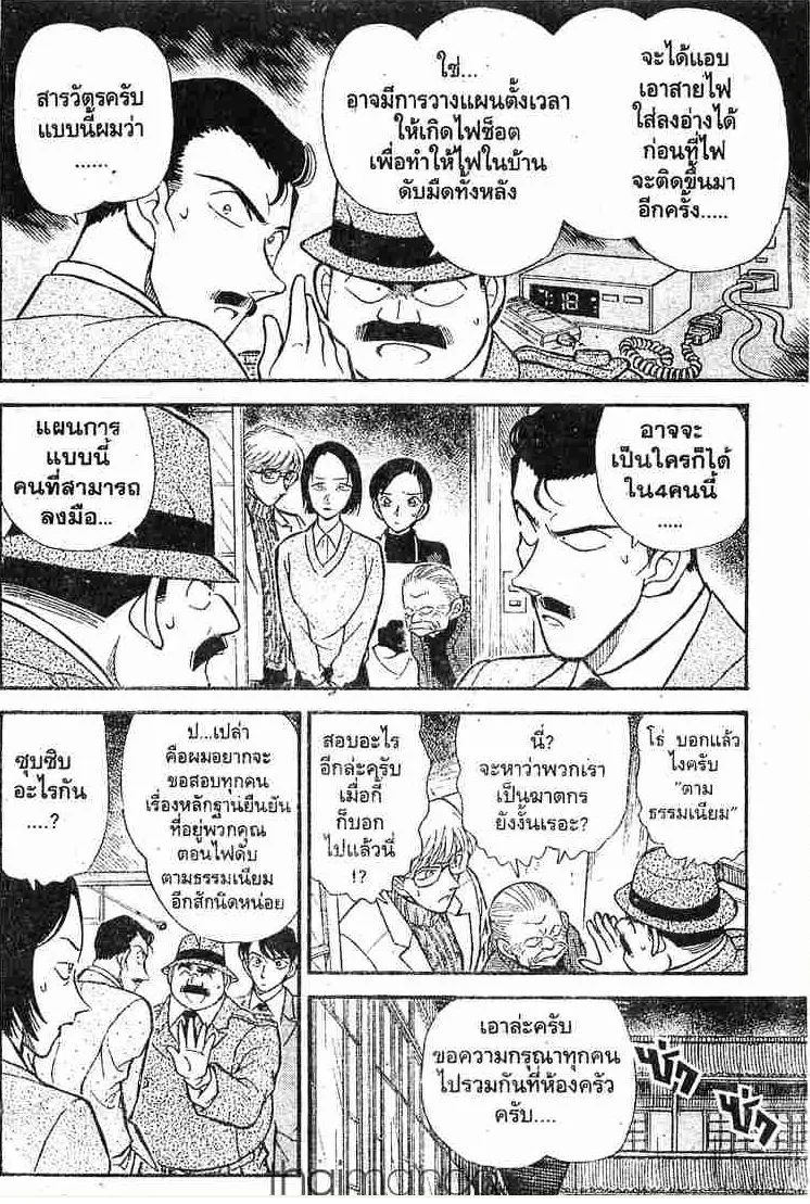 Detective Conan - หน้า 10