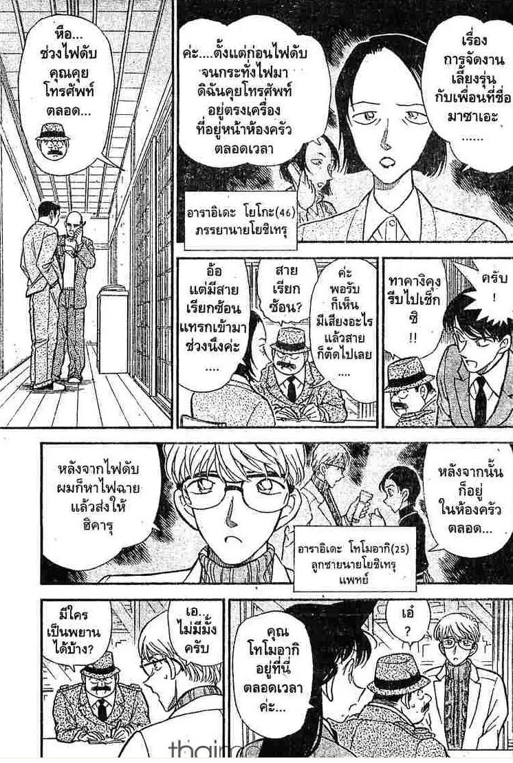 Detective Conan - หน้า 11