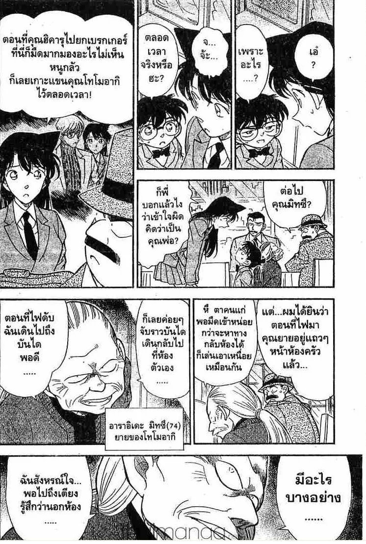 Detective Conan - หน้า 12