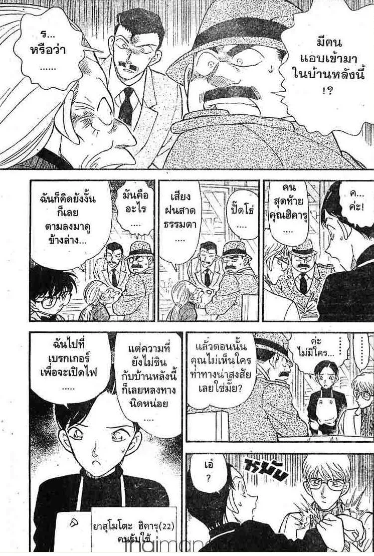 Detective Conan - หน้า 13