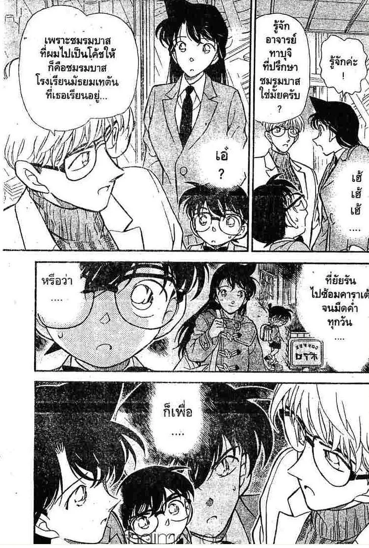 Detective Conan - หน้า 15