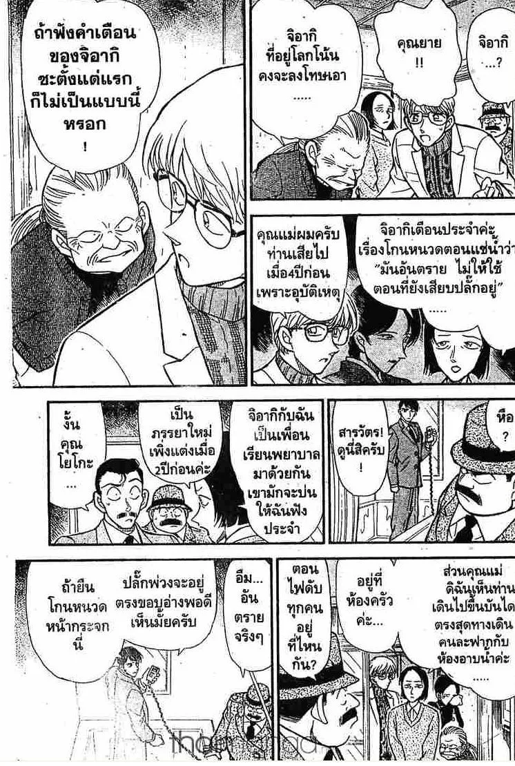 Detective Conan - หน้า 5