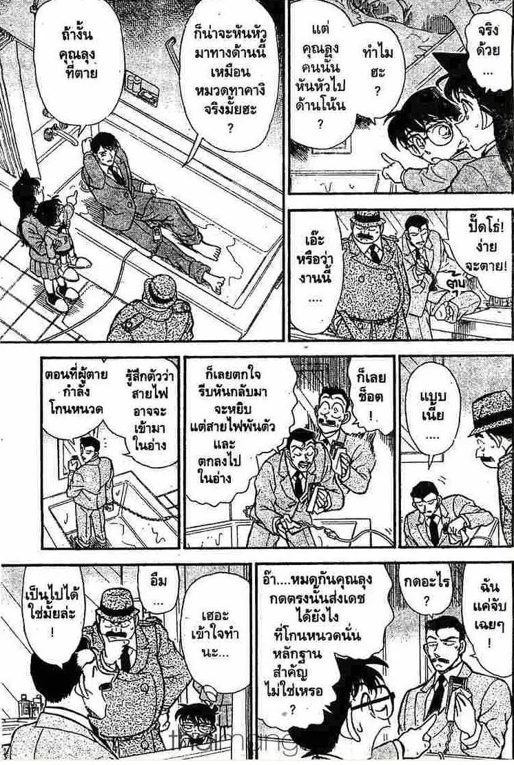 Detective Conan - หน้า 7