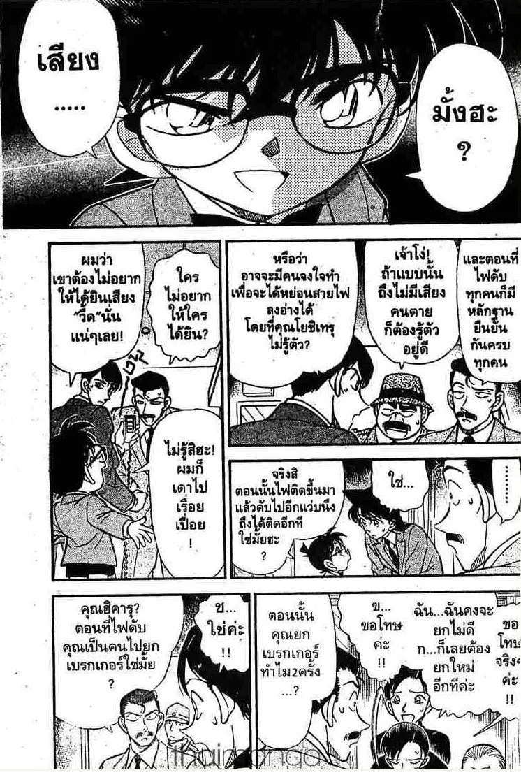 Detective Conan - หน้า 9