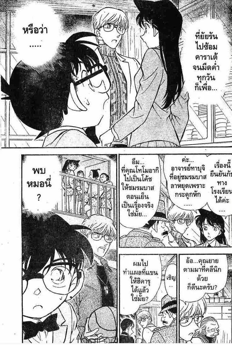 Detective Conan - หน้า 1