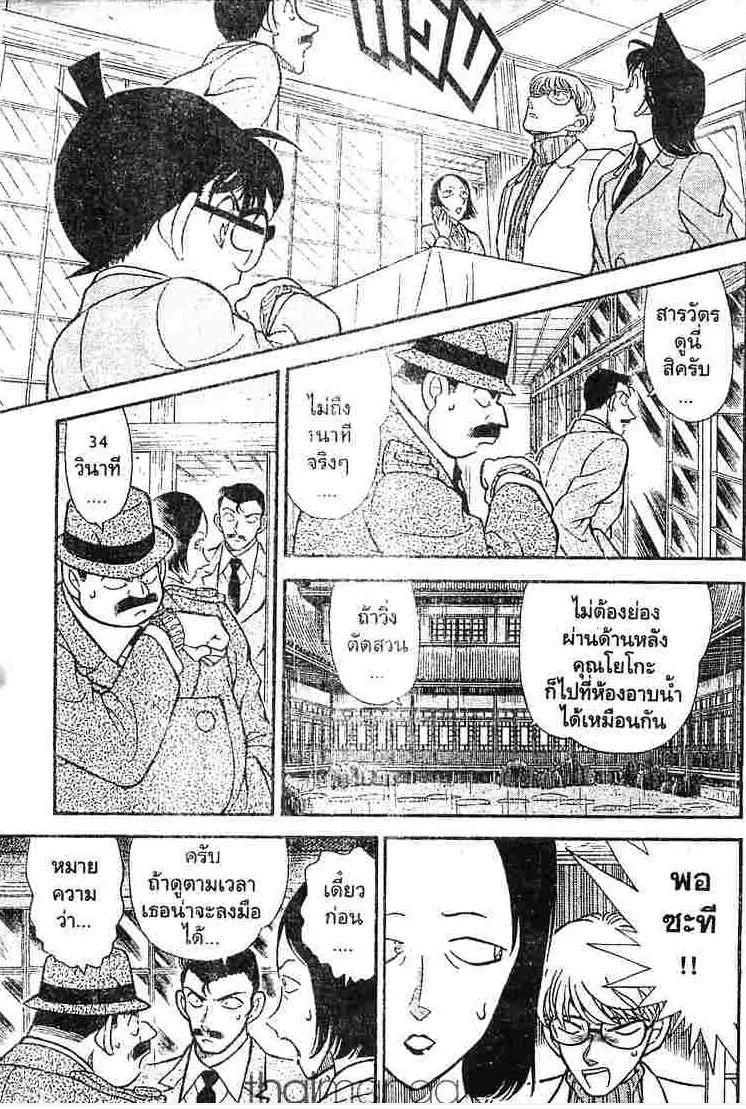 Detective Conan - หน้า 11