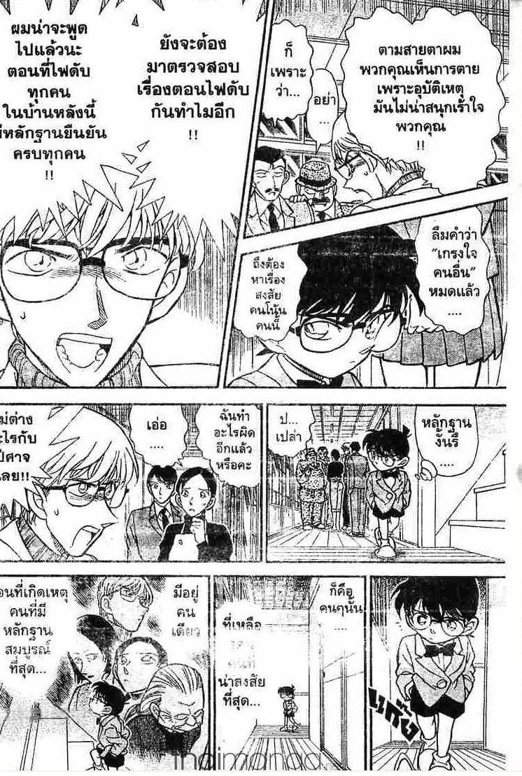 Detective Conan - หน้า 12