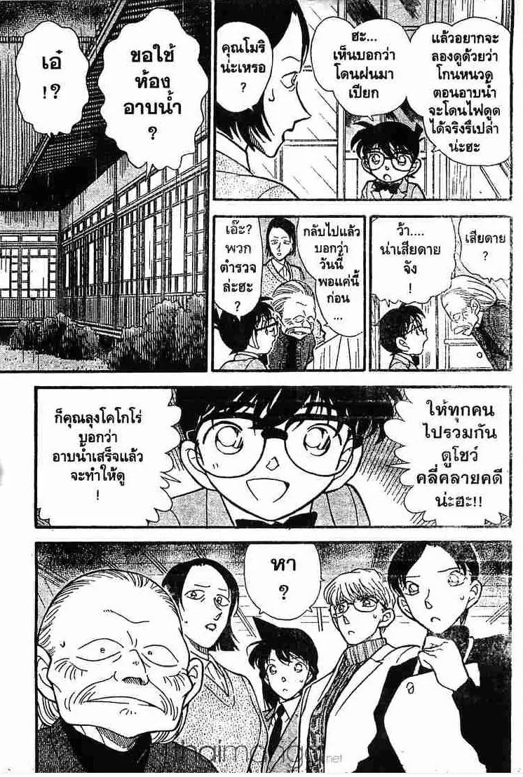 Detective Conan - หน้า 15